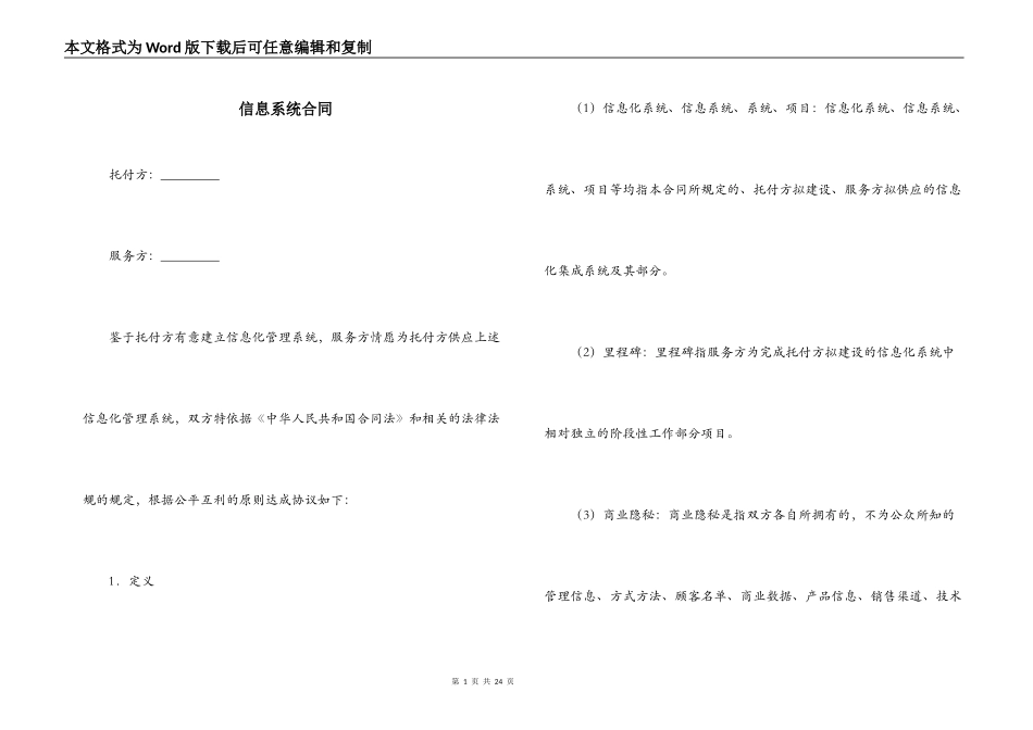 信息系统合同_第1页