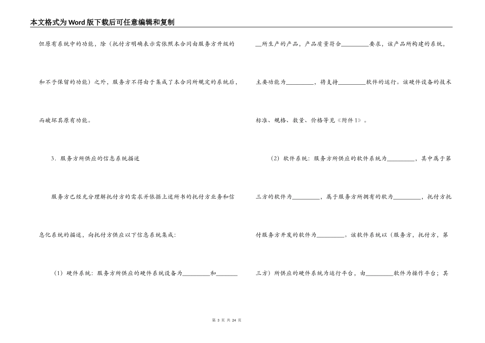 信息系统合同_第3页