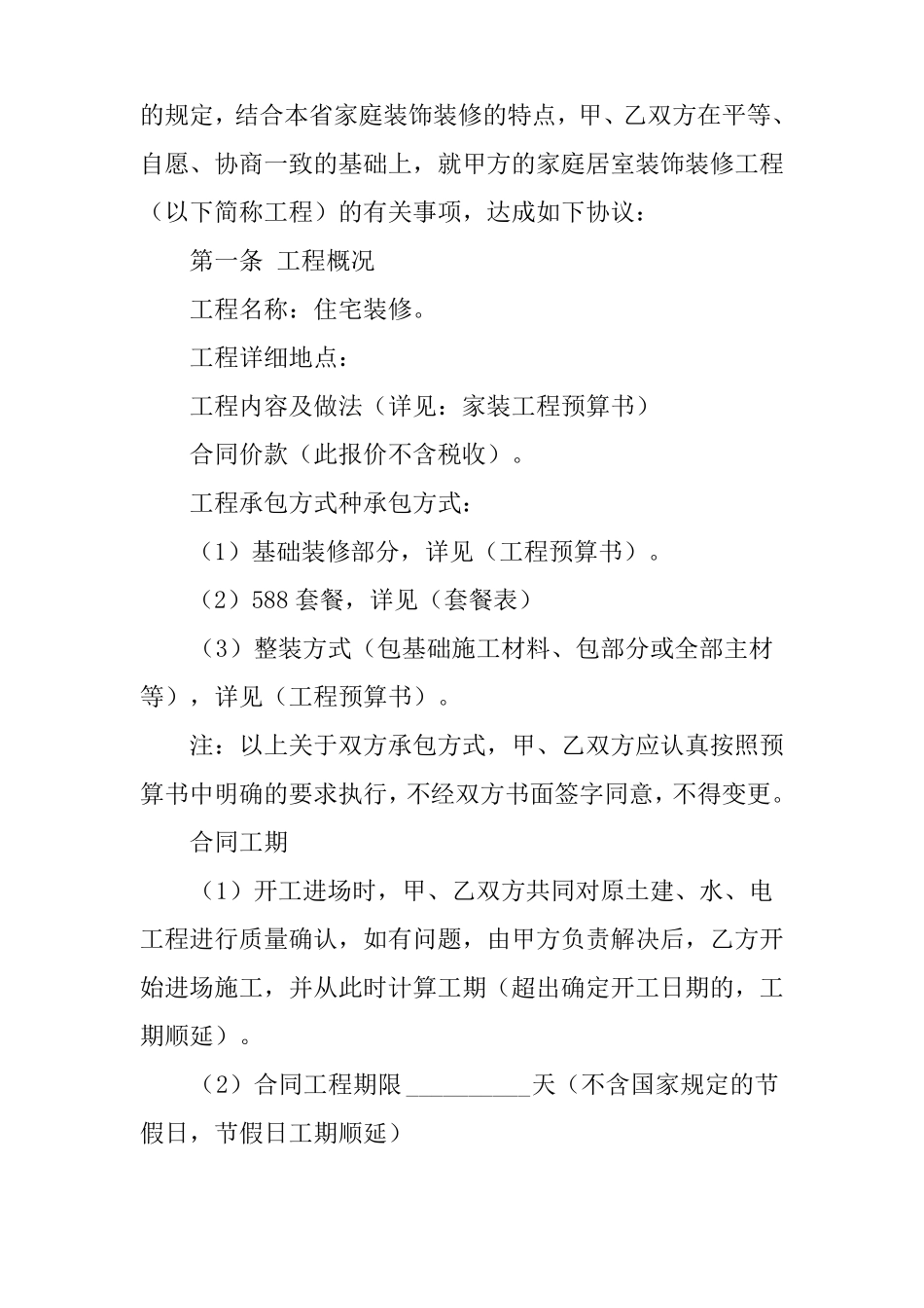 装修延误合同_第2页