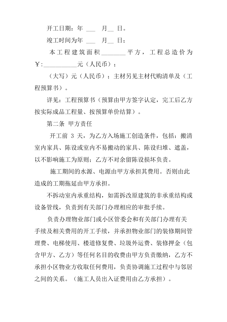 装修延误合同_第3页