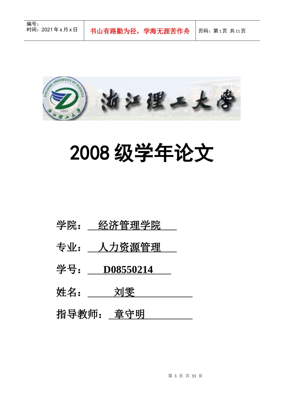 企业在职培训对团队凝聚力影响初探初稿3_第1页