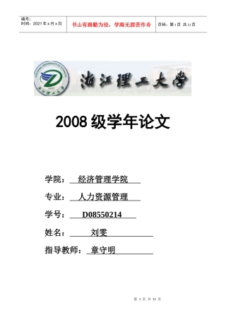 企业在职培训对团队凝聚力影响初探初稿3