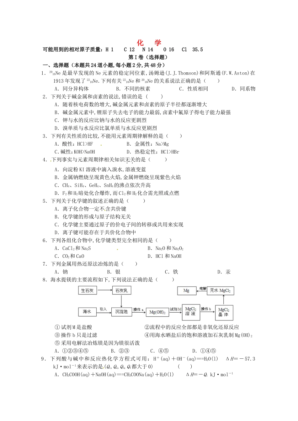 静宁一中学年度第二学期高一级第二次月考化学试题_第1页