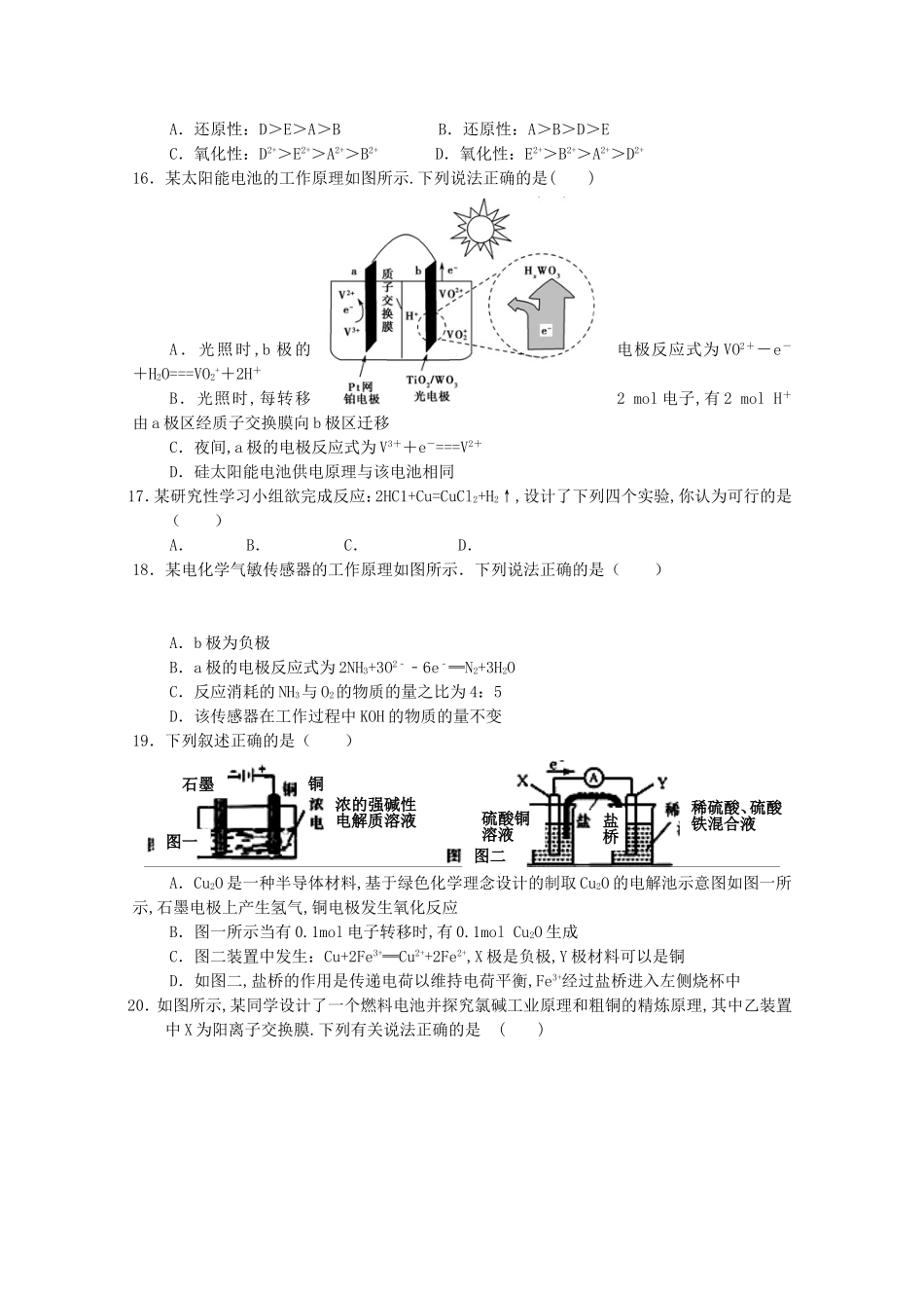 静宁一中学年度第二学期高一级第二次月考化学试题_第3页