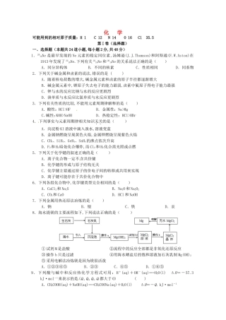 静宁一中学年度第二学期高一级第二次月考化学试题