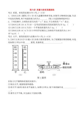 第六讲质量与密度真题演练