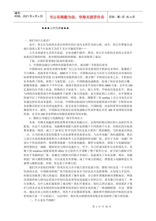 企业战略-水平战略——企业竞争新模式