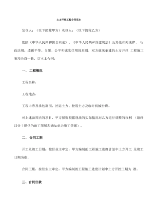 土方开挖工程合同范本