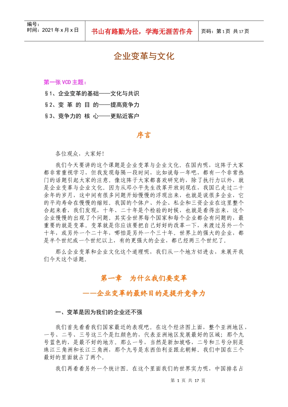 企业文化与变革_第1页