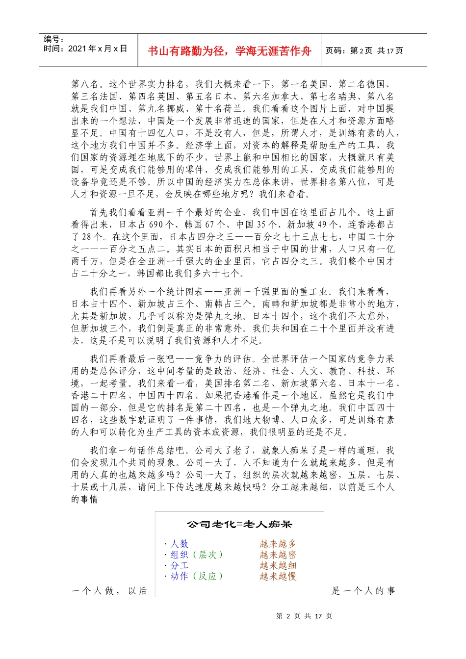 企业文化与变革_第2页