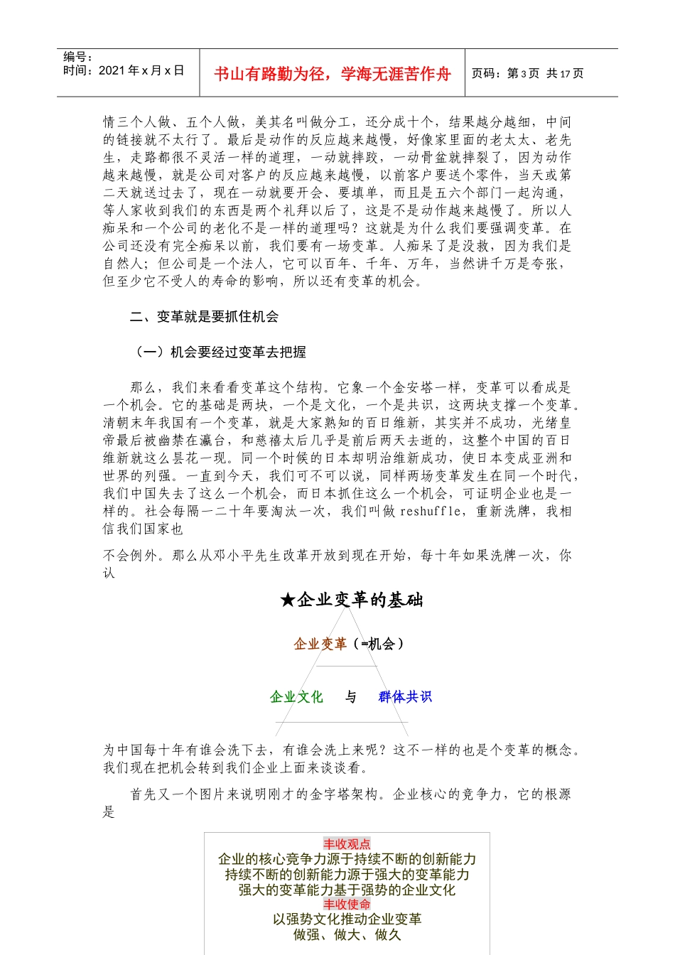 企业文化与变革_第3页