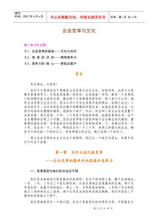 企业文化与变革