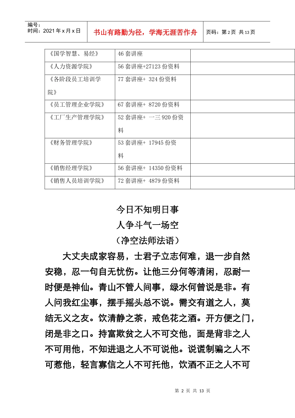 今日不知明日事人争斗气一场空_第2页