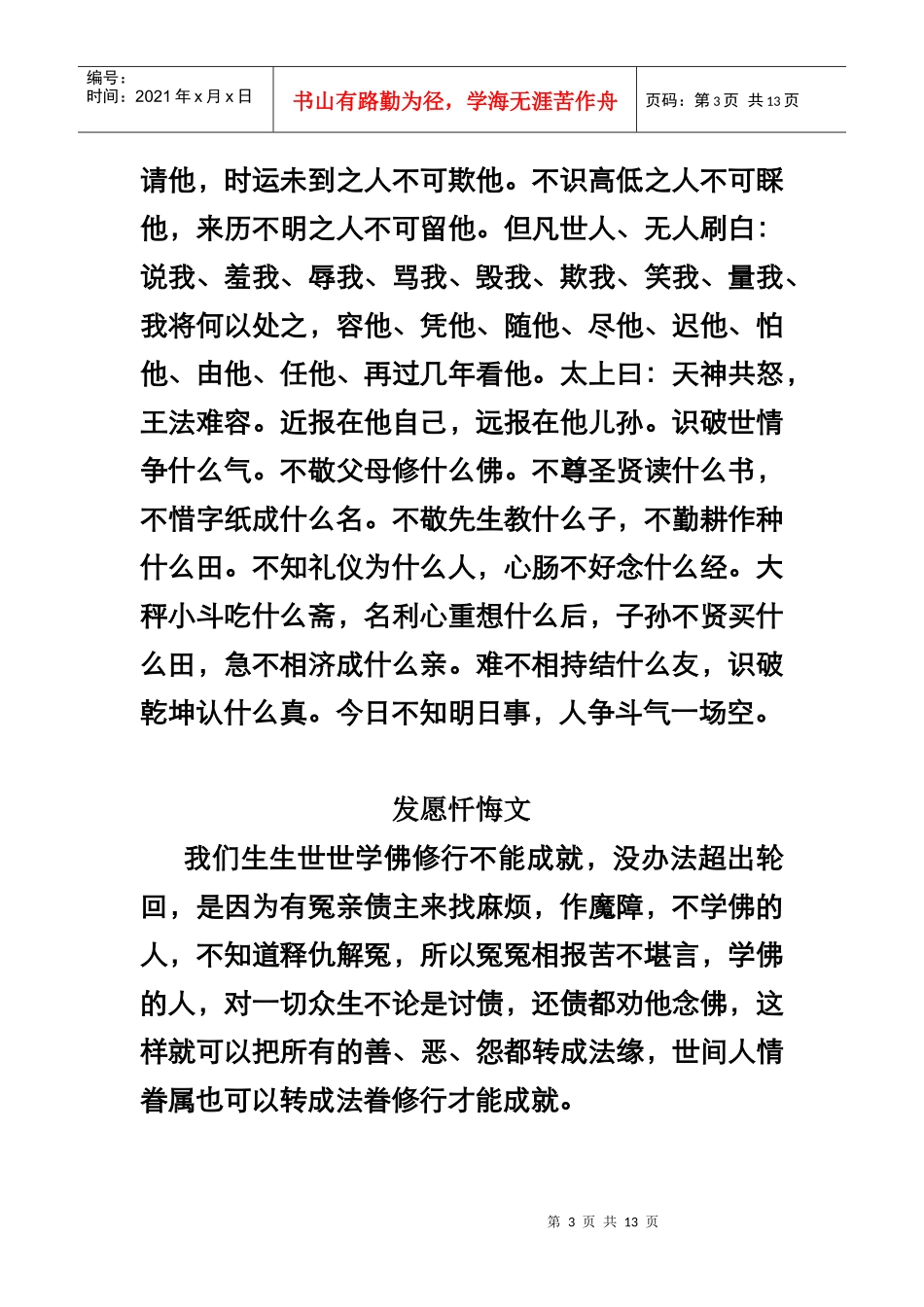 今日不知明日事人争斗气一场空_第3页
