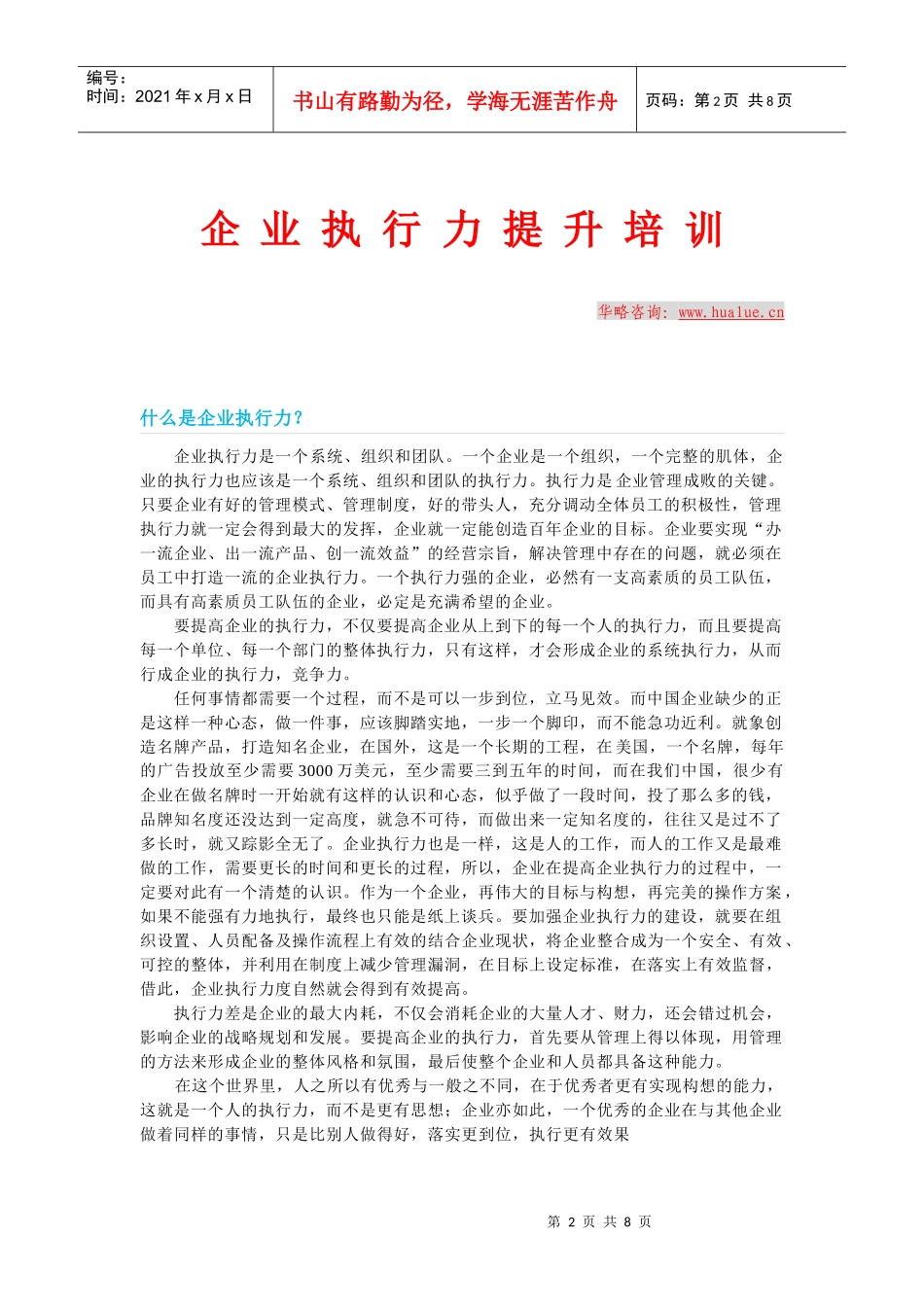 企业执行力提升培训_第2页