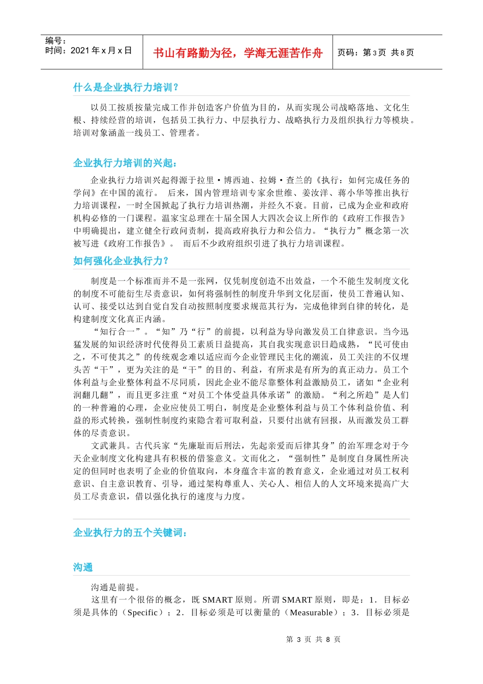 企业执行力提升培训_第3页