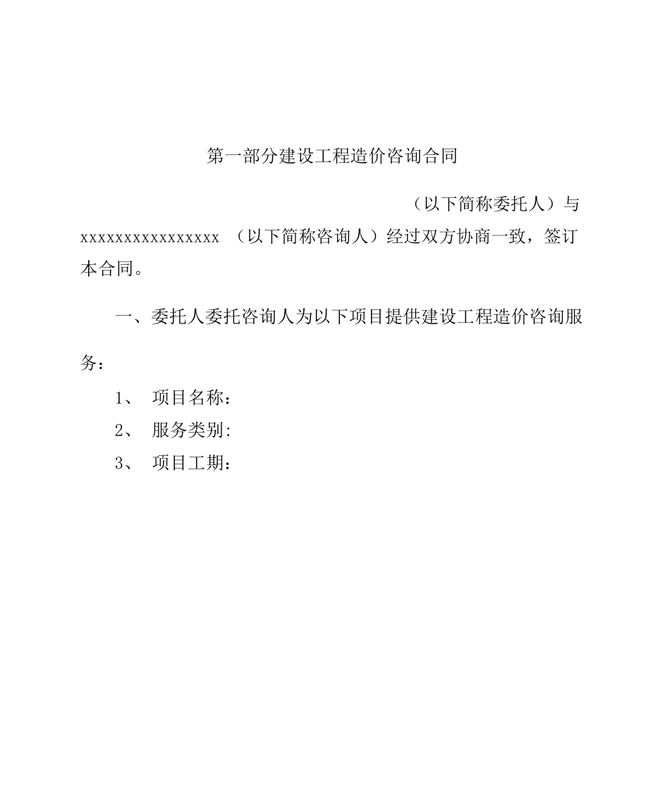 全过程跟踪审计咨询合同_第2页