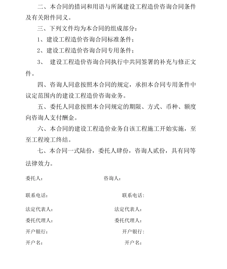 全过程跟踪审计咨询合同_第3页