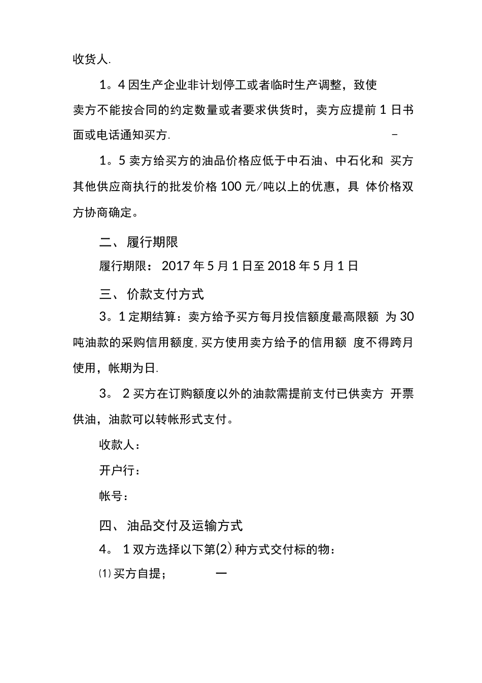 购销合同(成品油)_第3页