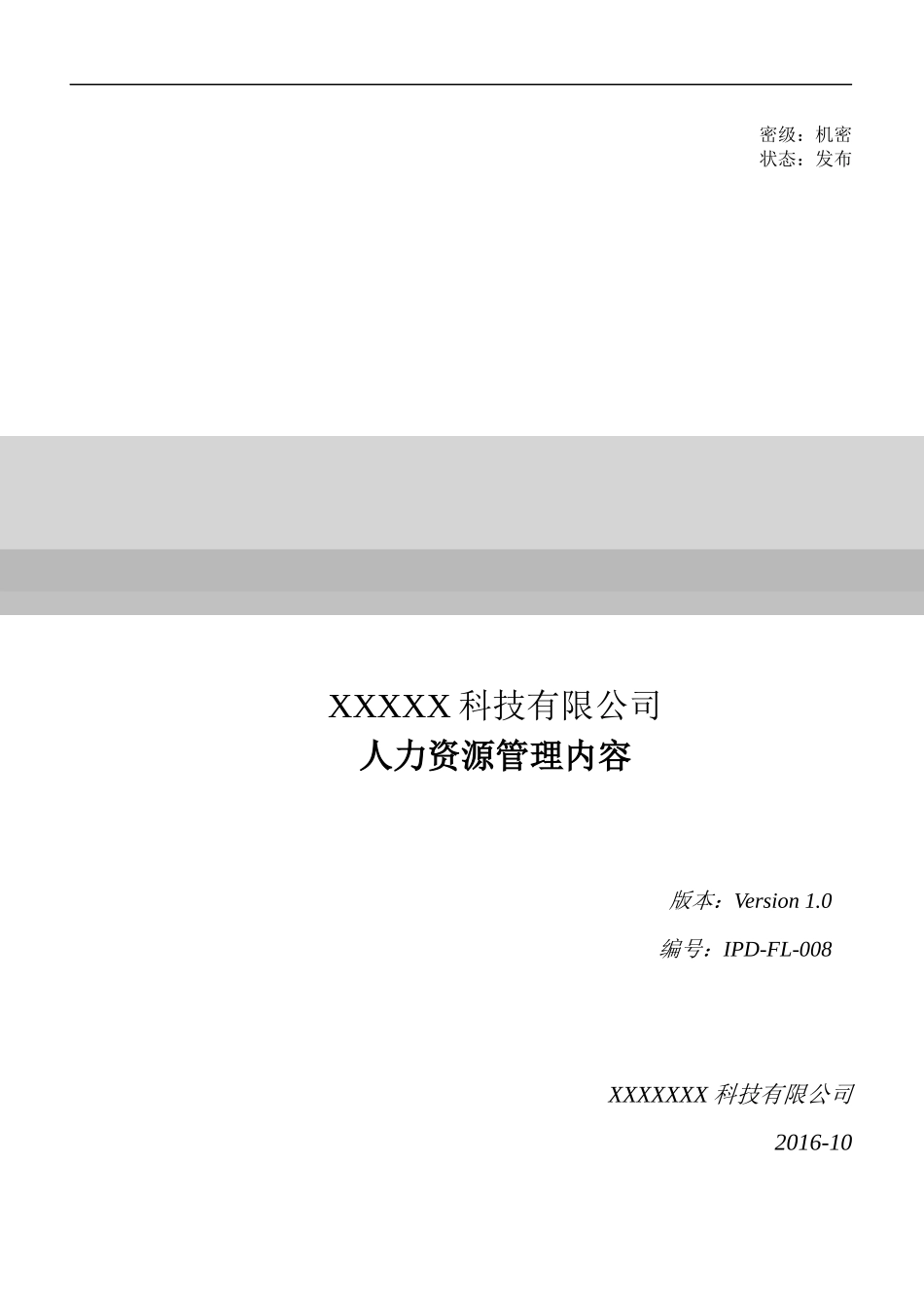 企业内部管理手册_第1页