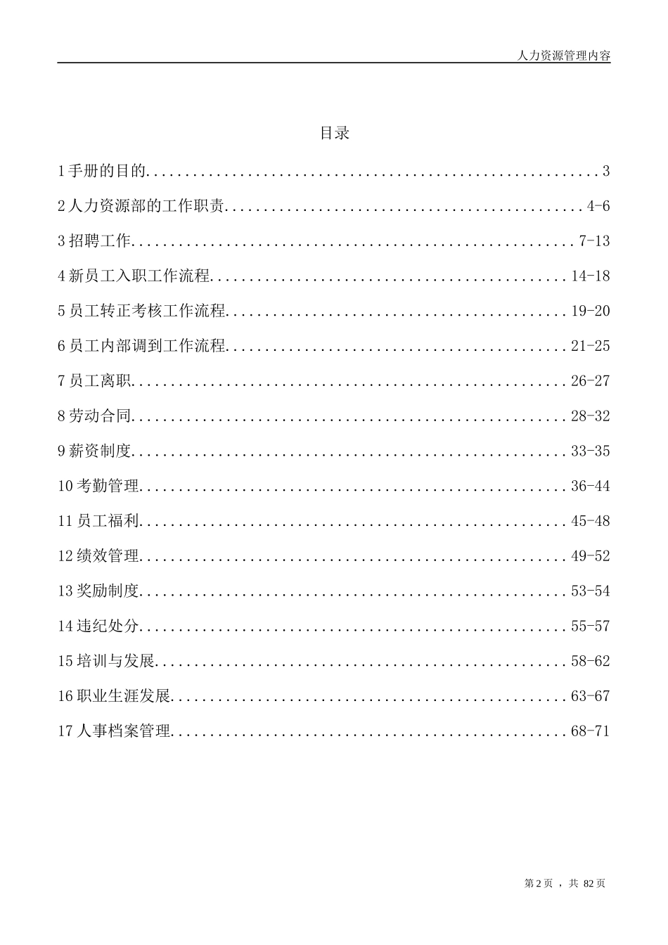 企业内部管理手册_第3页