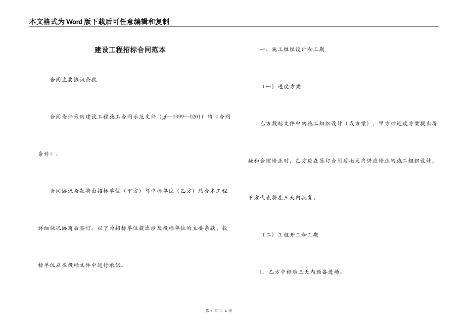 建设工程招标合同范本_第1页