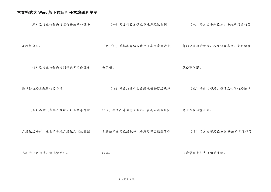 合肥市房地产经纪合同样书_第3页