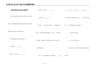 合肥市房地产经纪合同样书