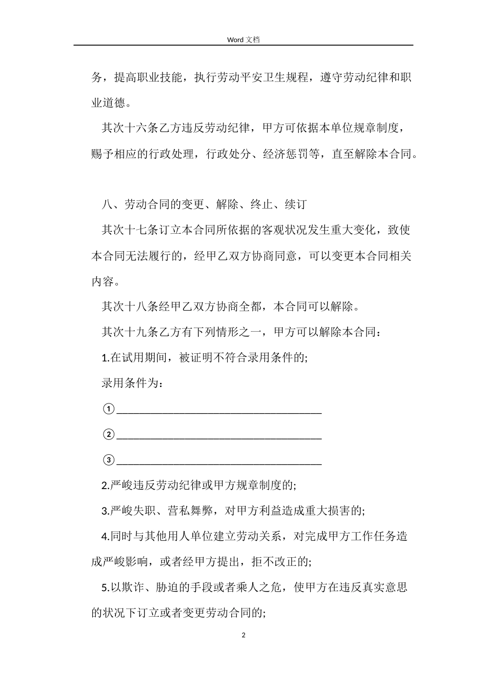 简约公司的劳动合同2022_第2页