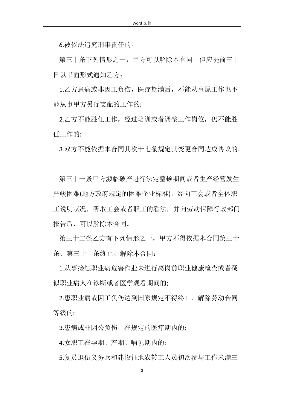 简约公司的劳动合同2022_第3页