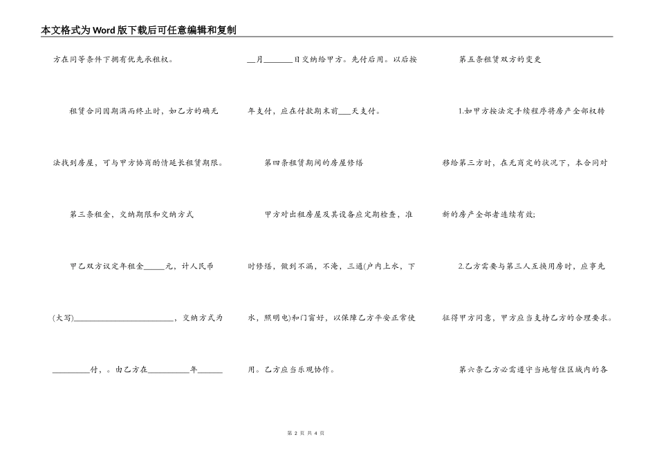 个人租房协议书合同完整样本_第2页