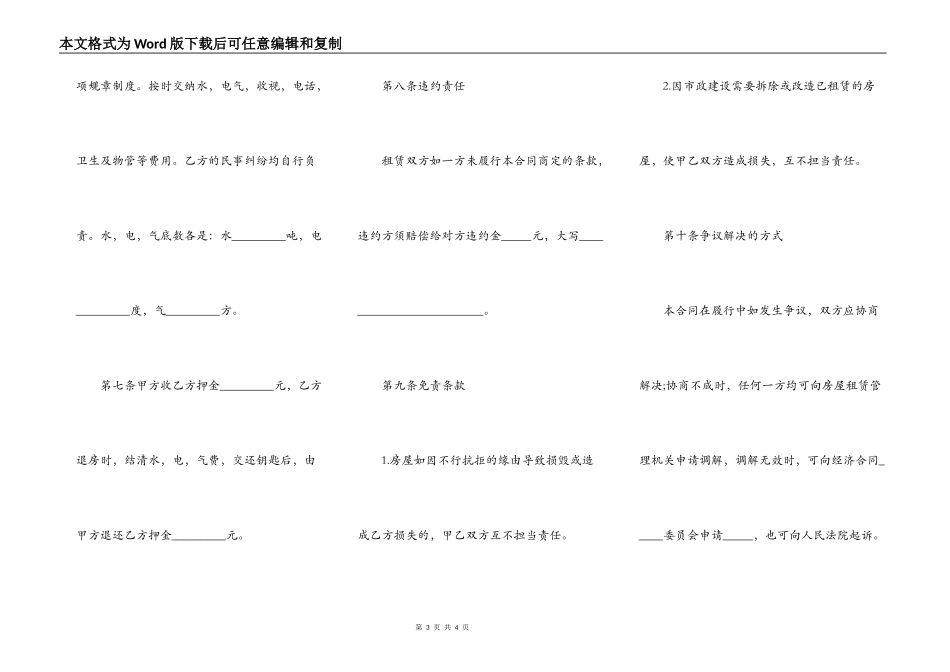 个人租房协议书合同完整样本_第3页