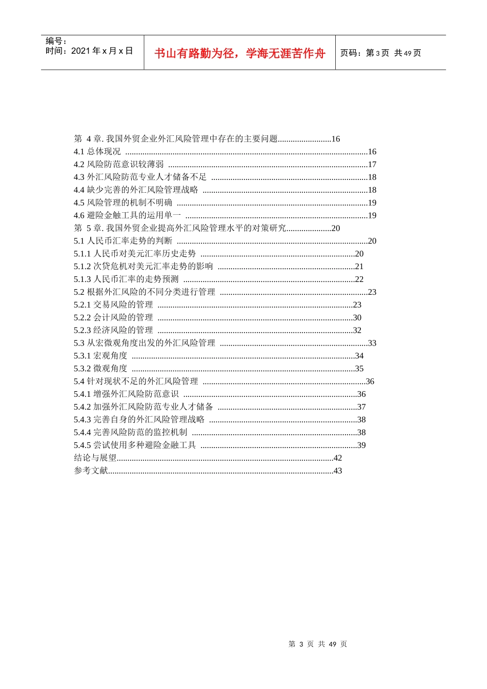 企业如何防范外汇风险培训_第3页