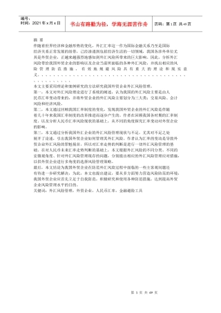 企业如何防范外汇风险培训