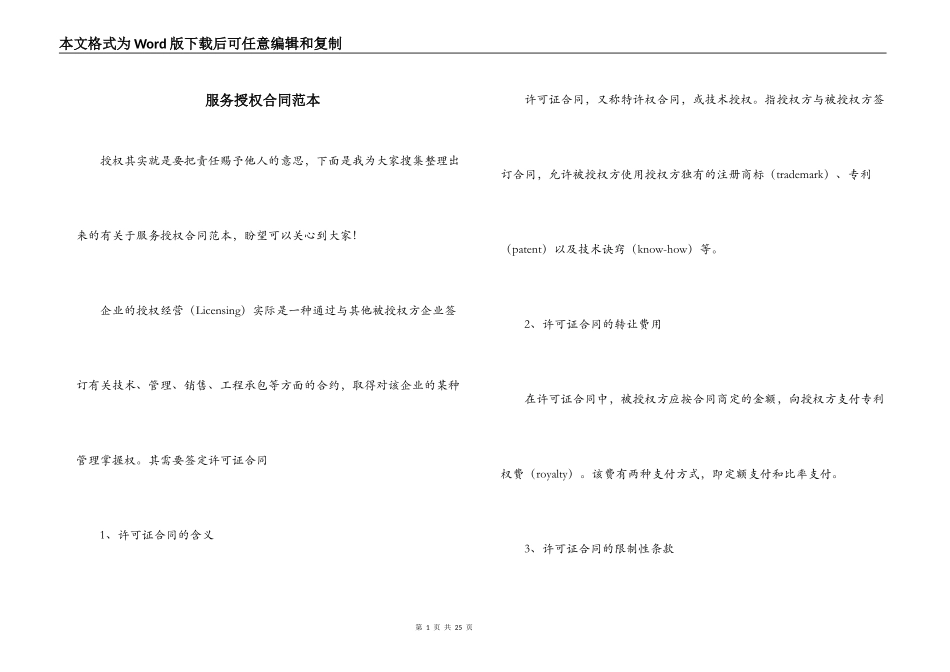 服务授权合同范本_第1页