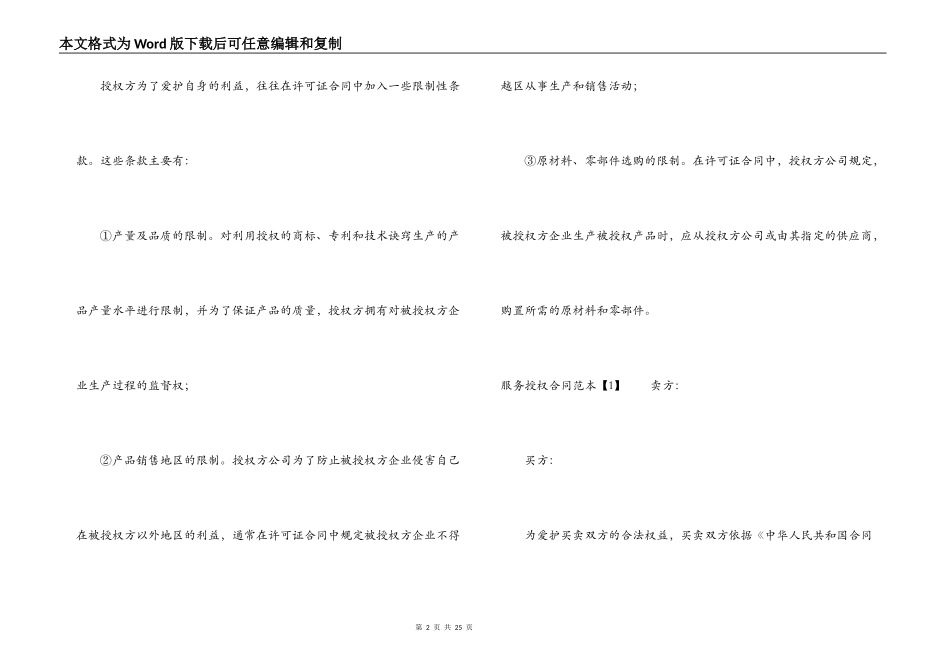 服务授权合同范本_第2页