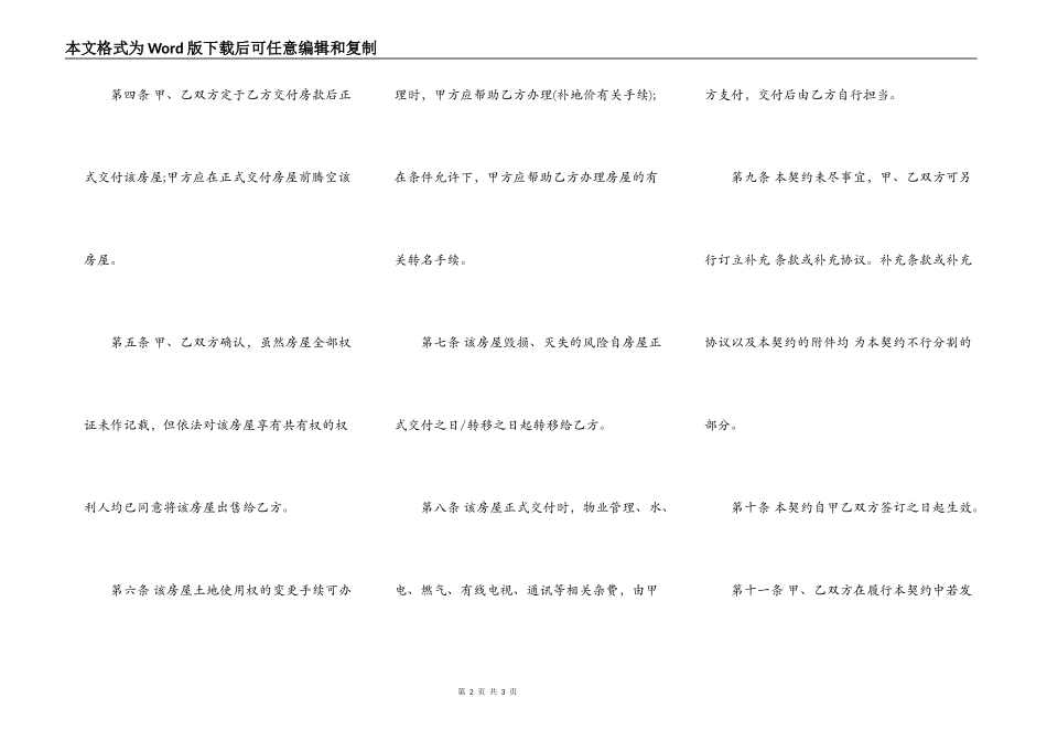 广州市简易二手房买卖合同_第2页