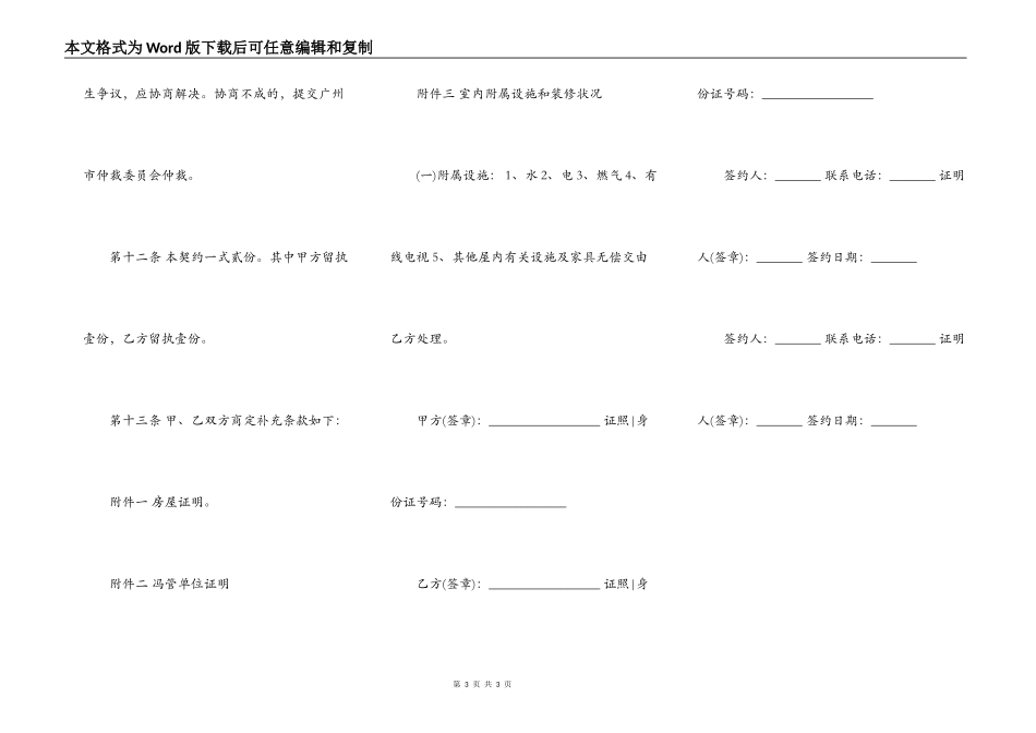 广州市简易二手房买卖合同_第3页