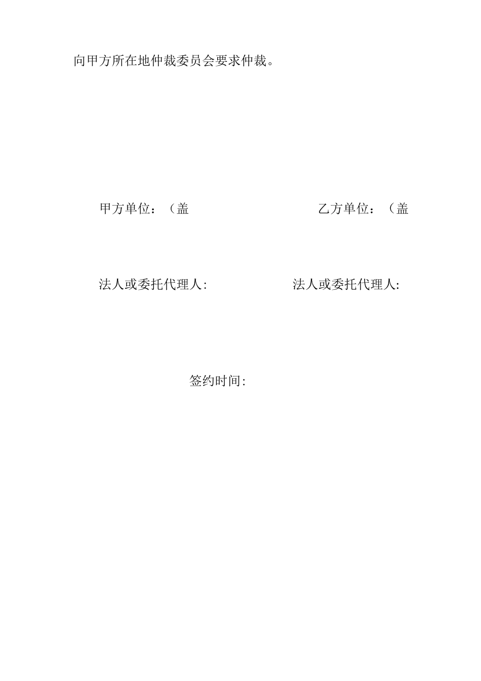 购买足球器材合同_第2页