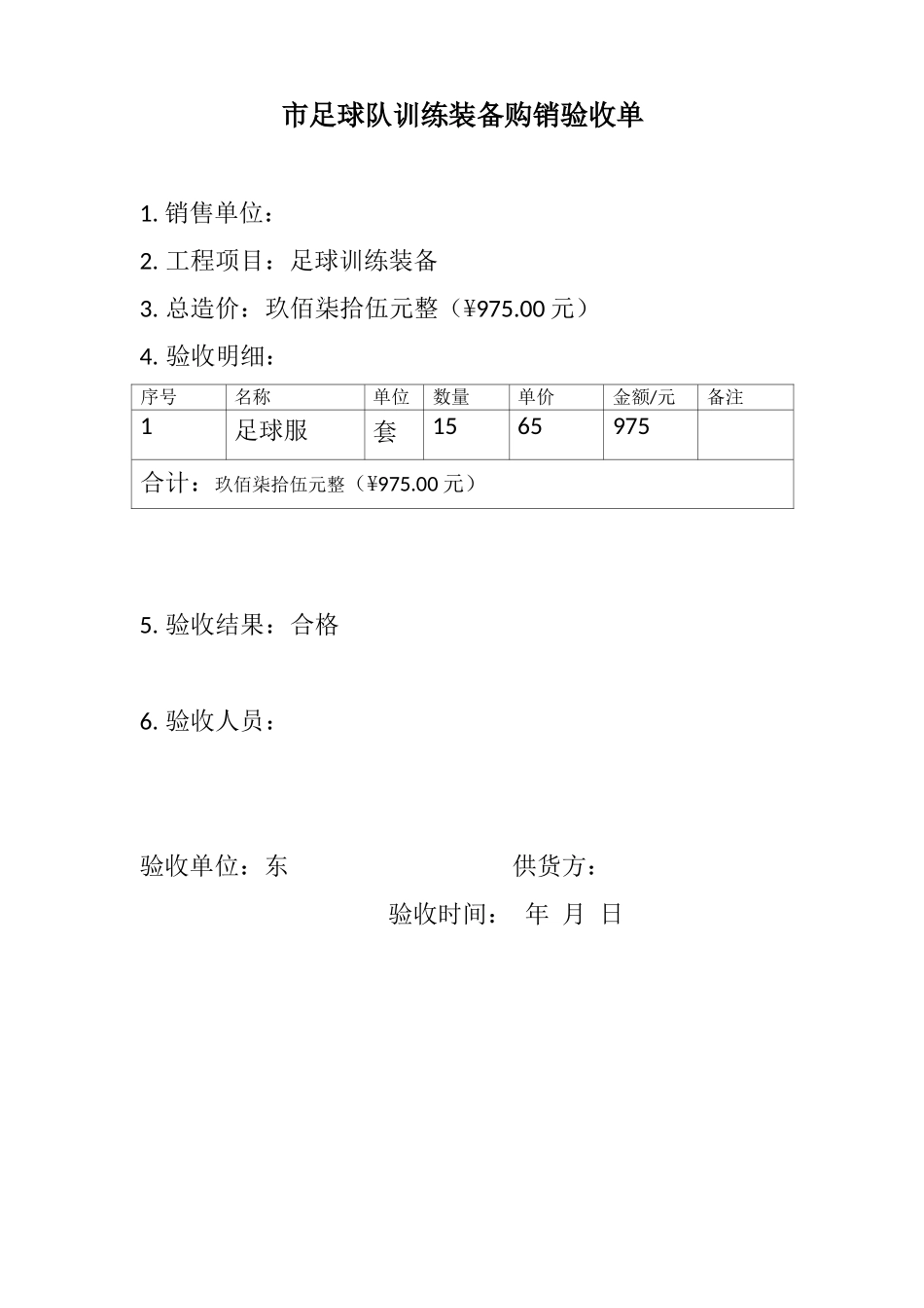 购买足球器材合同_第3页