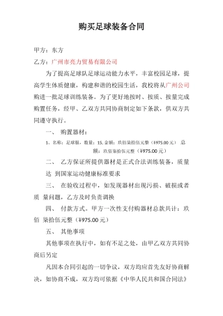 购买足球器材合同