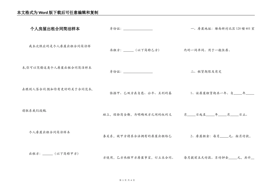 个人房屋出租合同简洁样本_第1页