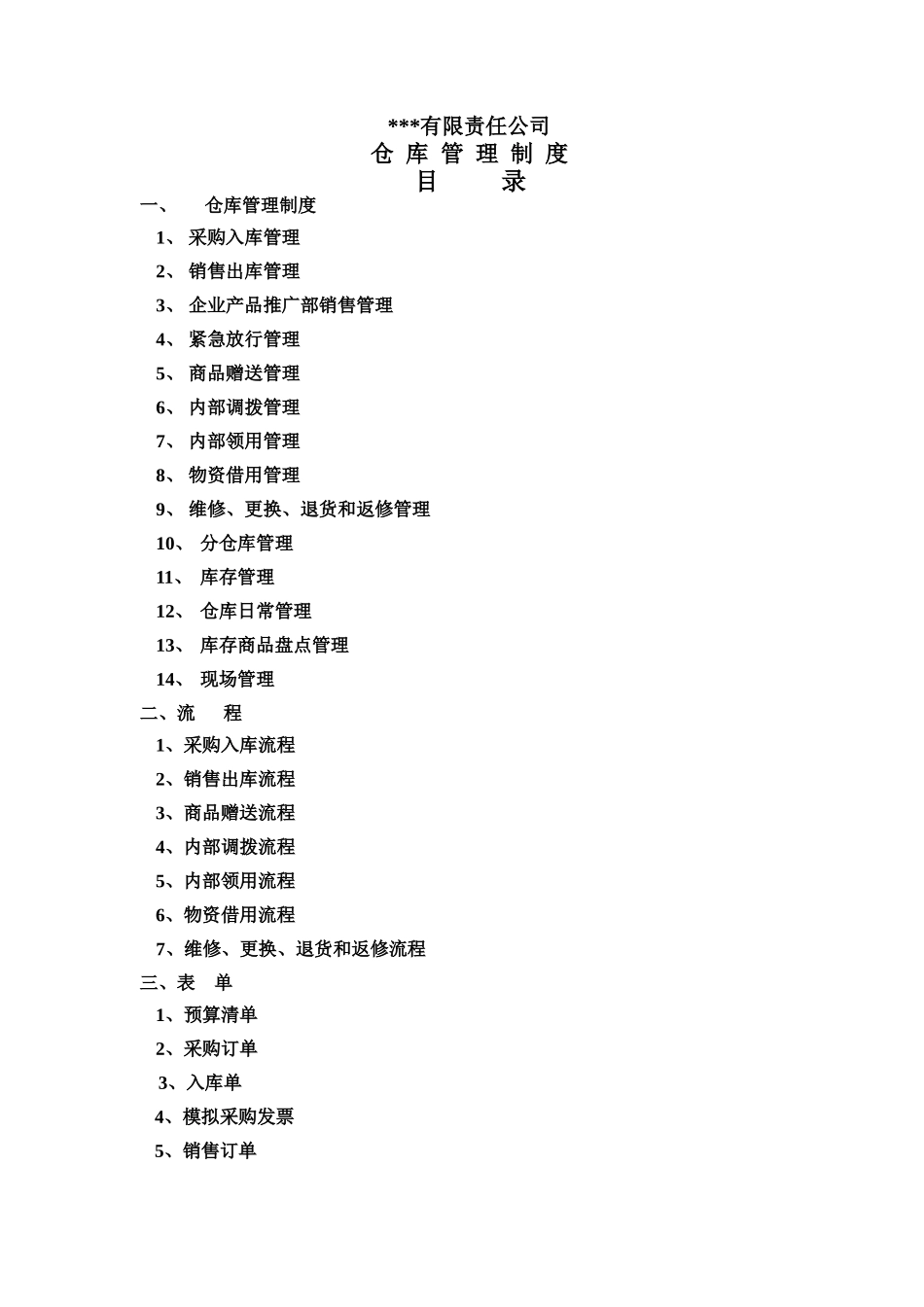 仓库管理制度框架362086334_第2页