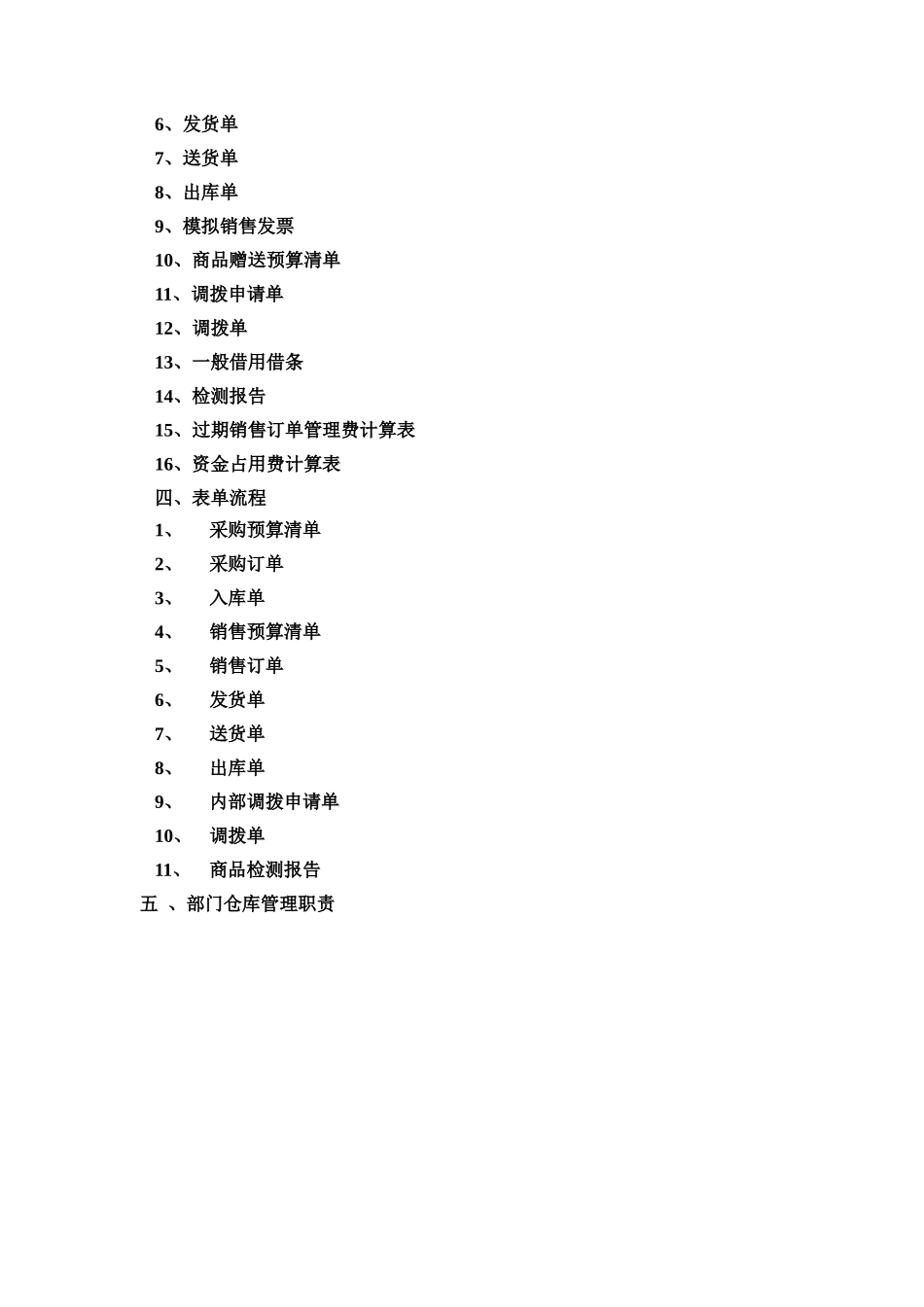 仓库管理制度框架362086334_第3页