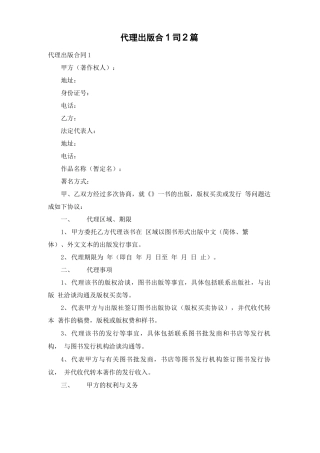 代理出版合同2篇