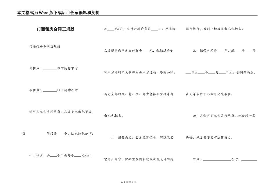 门面租房合同正规版_第1页