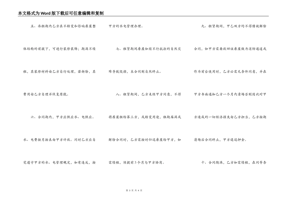 门面租房合同正规版_第3页