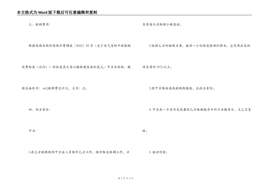 电气消防安全检测合同书模板_第2页