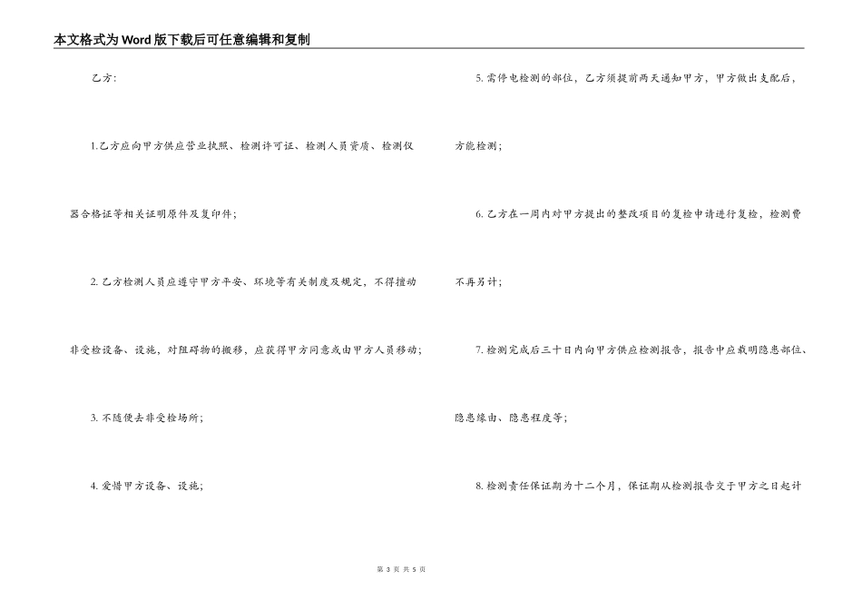 电气消防安全检测合同书模板_第3页