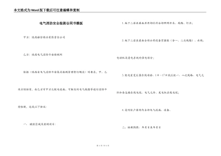 电气消防安全检测合同书模板
